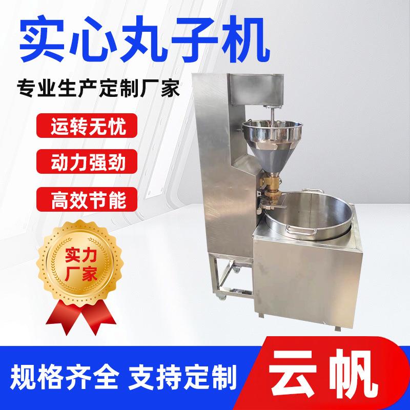 肉丸子机酒店用驴肉丸子牛肉丸鸡脯丸子成型机实心丸子机食品级