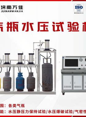 气瓶水压试验机0-100MPa可调工业检测设备符合GB标准爆破测试机