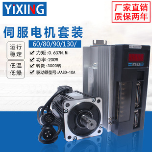 一川亿丰60st-m00630电机套装交流0.6N.M200W伺服电机+驱动器包邮