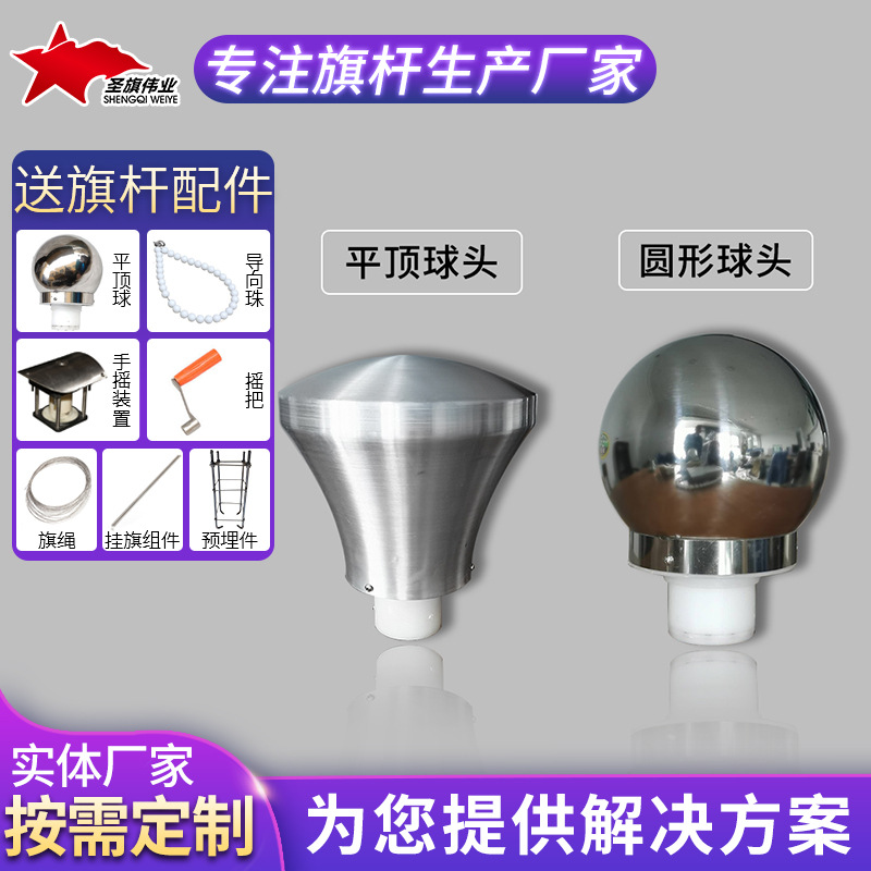 304不锈钢旗杆配件平顶球头圆形球头装饰 供应户外旗杆配件顺风球