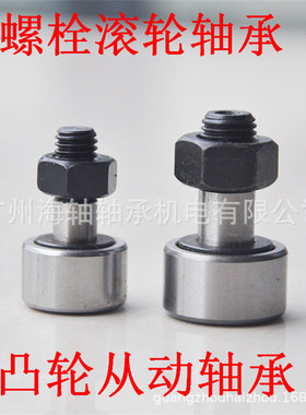 带螺杆凸轮轴承  CF30 KR80 PP轴承  螺杆牙M30*1.5