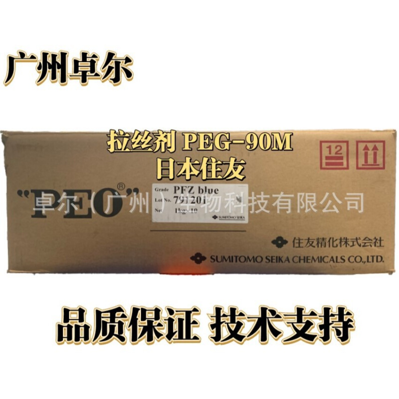 日本住友拉丝剂 PEG-90M WSR207水溶性高聚树脂拉丝剂增稠剂热销