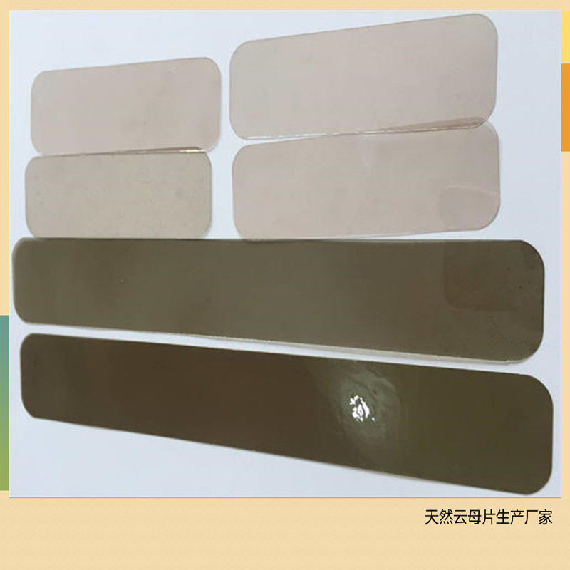 供应天然云母片 透明云母片 绝缘垫片 环保云母片