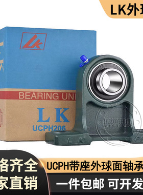 LK轴承座UCPH211 212外球面轴承带座高立式座
