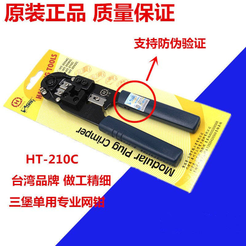 台湾三堡HT-210C单用网线