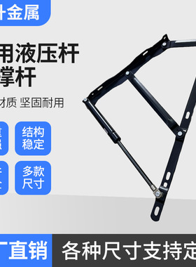 床用黑色液压杆支撑架 储物床箱床板榻榻米气杆支撑沙发举升器