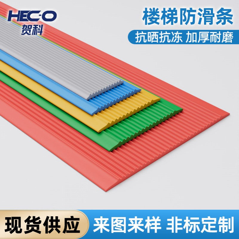 楼梯防滑条pvc防水自粘台阶幼儿园养老院地砖条坡道踏步安全防护