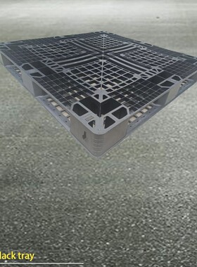 110*110*12cm一次性打包出货专用托盘网格承载好田字黑色塑胶卡板