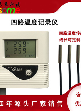 多路温度记录仪RD-T411大容量探头式带报警四路多通道温度记录仪