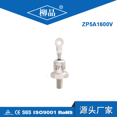 交直流变换器用配件 ZP5A1000V 螺旋式防反二极管 ZP5A