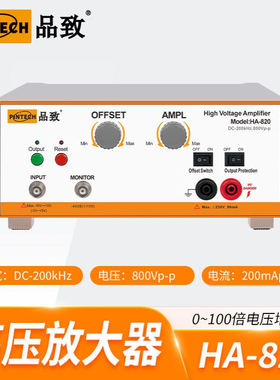 品致HA-820(200kHz,800Vp-p)高压放大器稳定保护型高压信号放大器