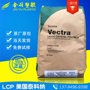 泰科纳 VF2201 E471ID E473i BK210P等原料 大量现货LCP