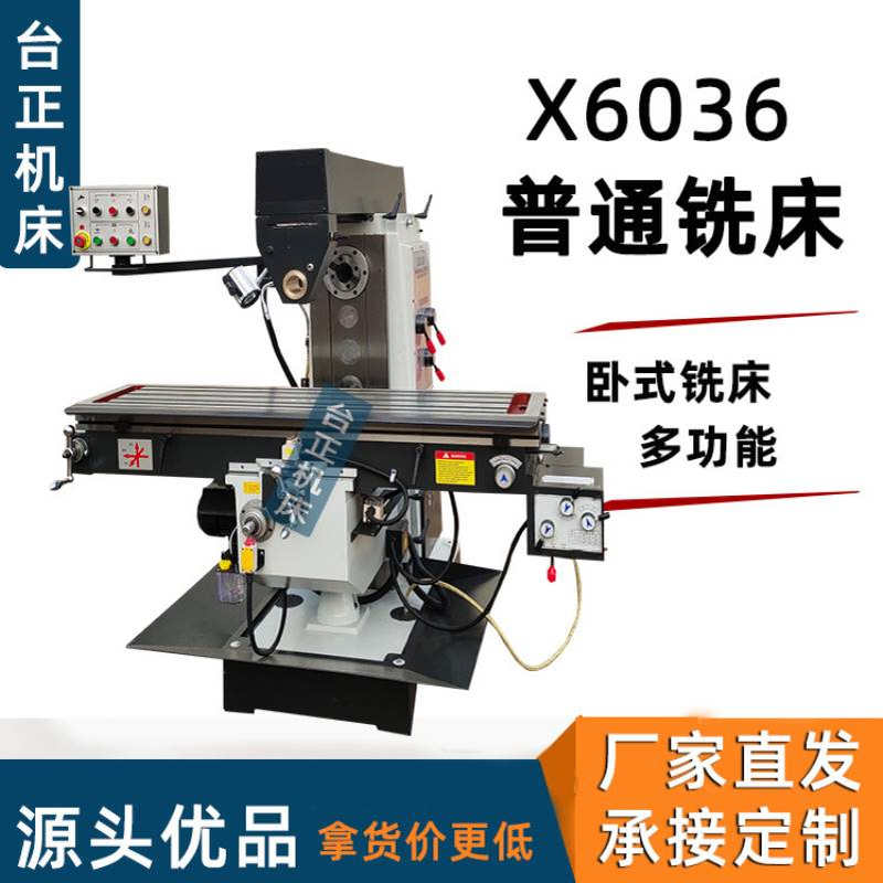 供应X6036B卧式铣床 升降台铣床 数显 铣床 送货上门质保一年
