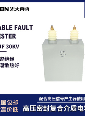 2UF30KV高压电容密封复合介质电容器电缆故障测试仪配便携电阻
