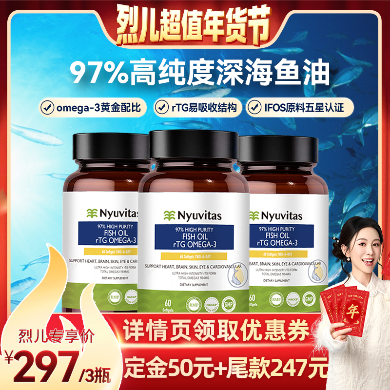 【烈儿宝贝直播间】Nyuvitas深海rTG型97%高纯浓度鱼油omega3胶囊,保健食品/膳食营养补充食品,鱼油/深海鱼油,淘宝优惠券,粉丝福利购,淘宝优惠卷