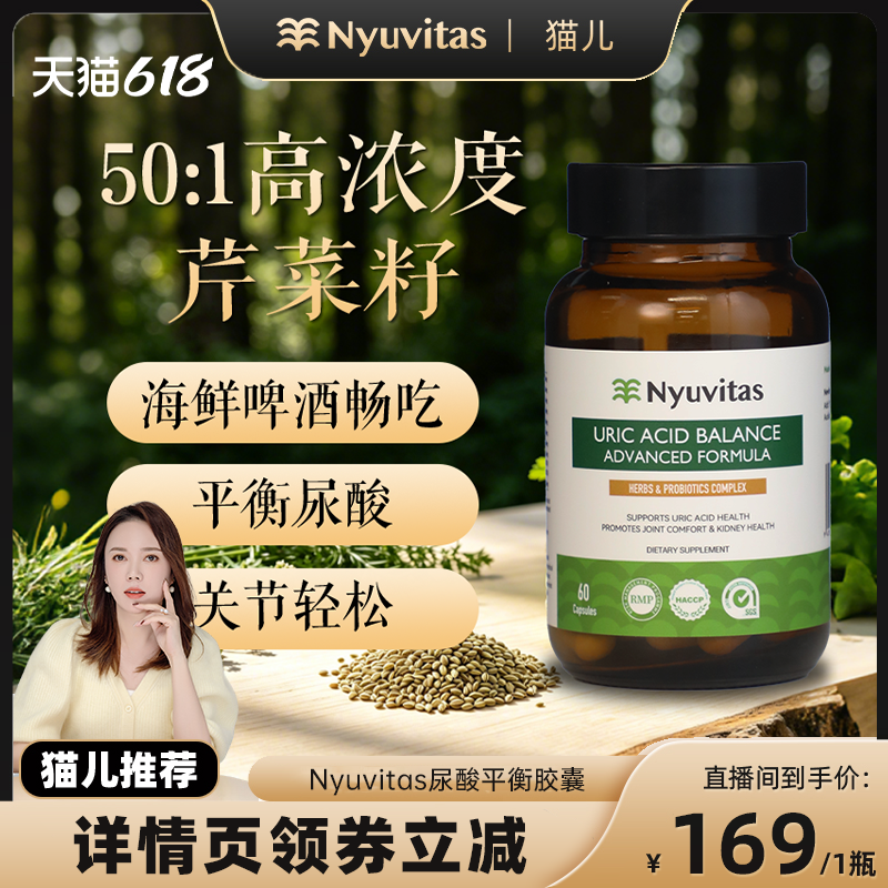 【猫儿严选直播间】新西兰Nyuvitas高纯度芹菜籽西芹籽精华胶囊