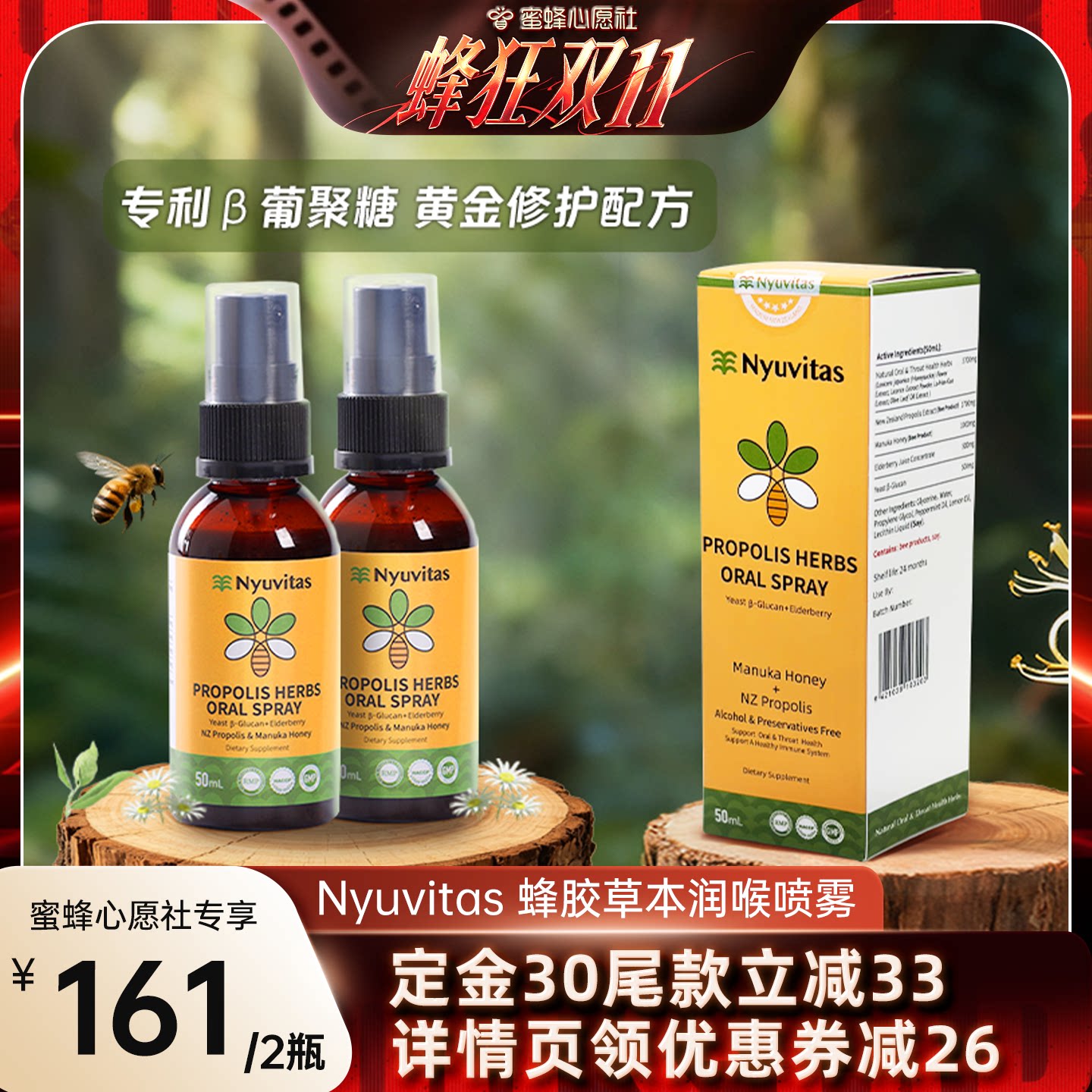【蜜蜂心愿社】Nyuvitas纽叶棠蜂胶润喉喷雾护嗓子2瓶主播教师