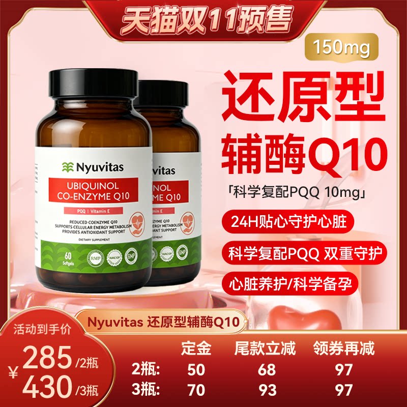 还原型辅酶Q10软胶囊2瓶装泛醇