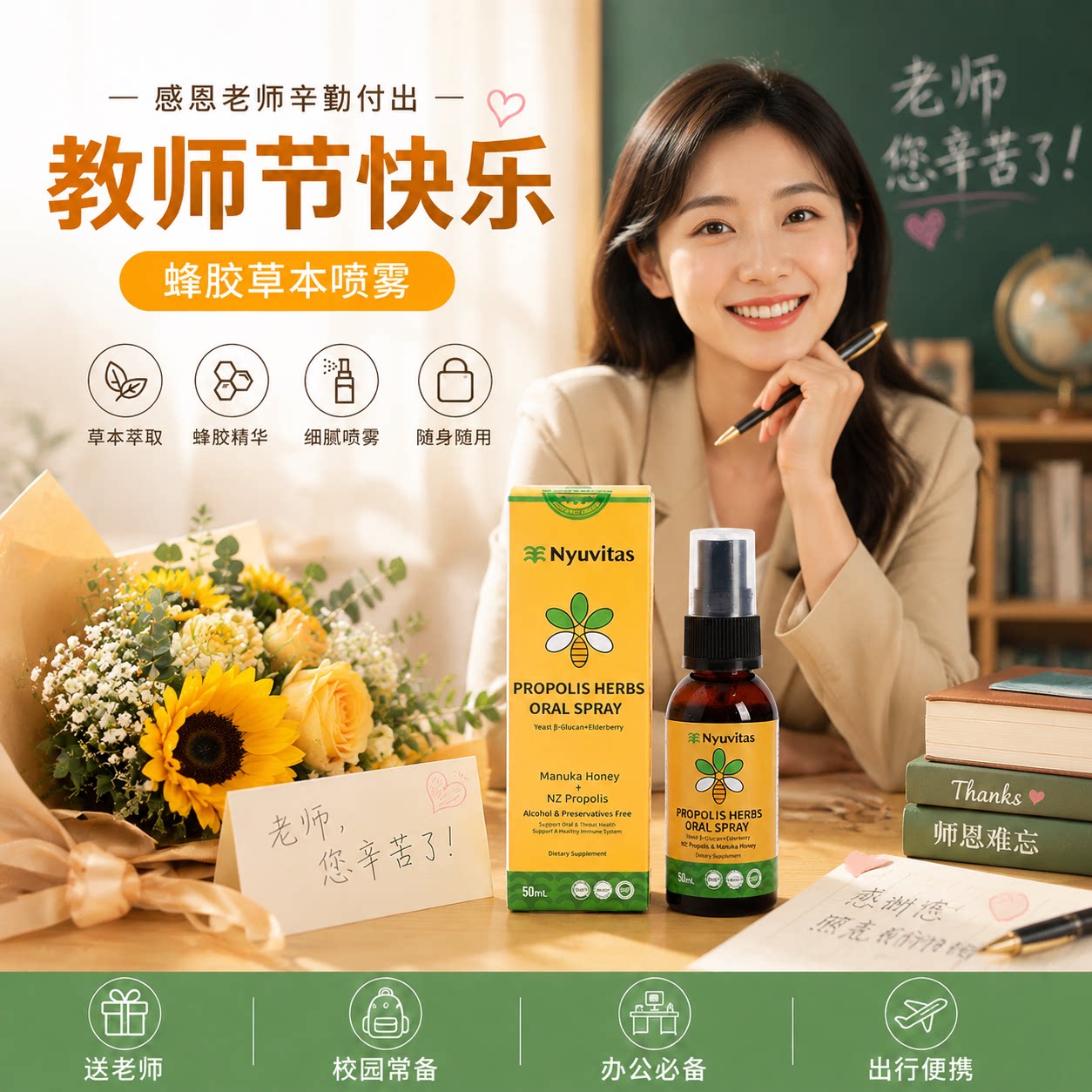 【教师节礼物】新西兰Nyuvitas蜂胶润喉舒润液主播教师护嗓2瓶