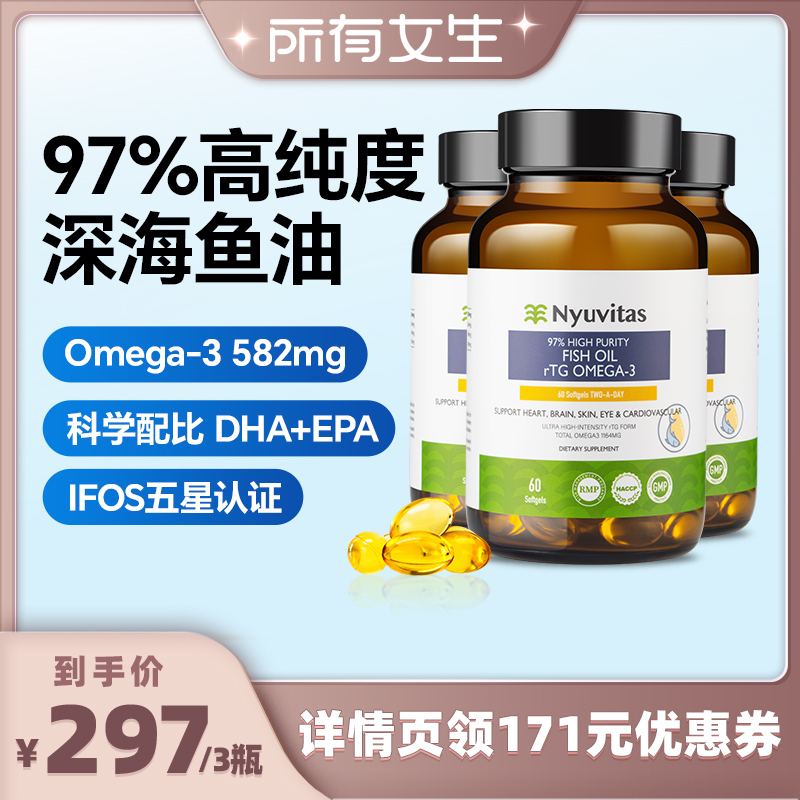 Nyuvitas鱼油97%高纯度rTG鱼油