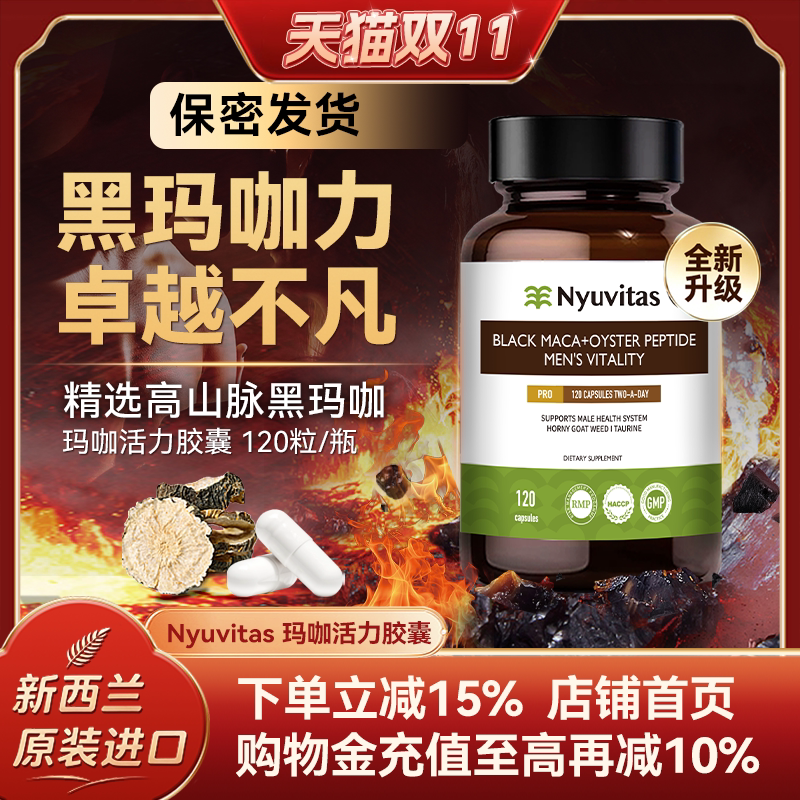 进口黑玛咖玛马卡片胶囊男士保健