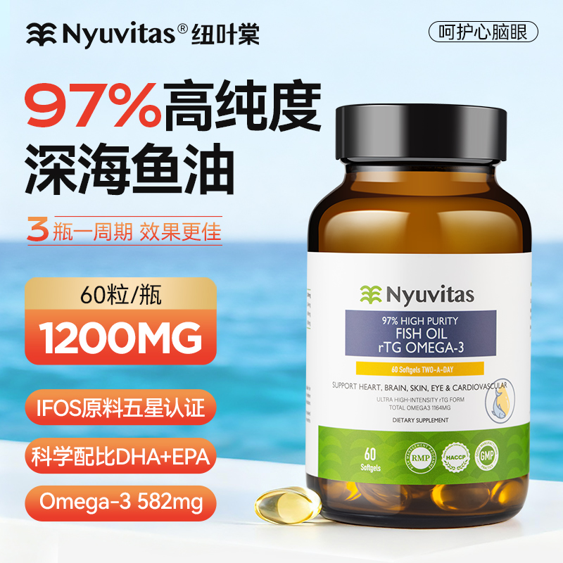 Nyuvitas鱼油97%高纯度rTG鱼油