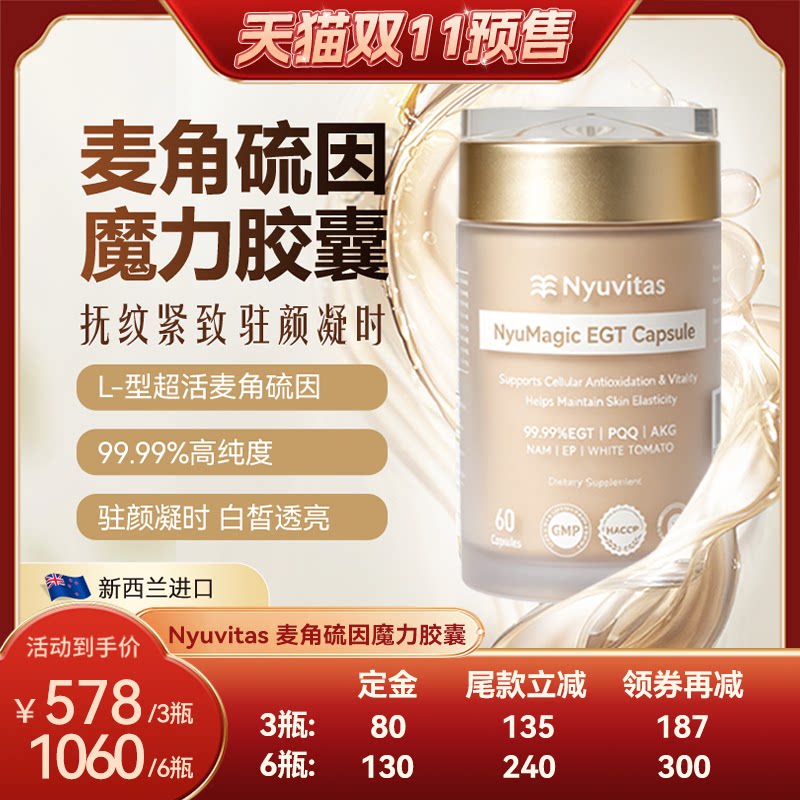 99.99%纯度麦角硫因胶囊官方旗舰