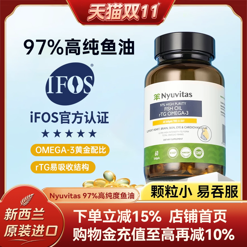 IFOS认证97%高纯深海鱼油omega3