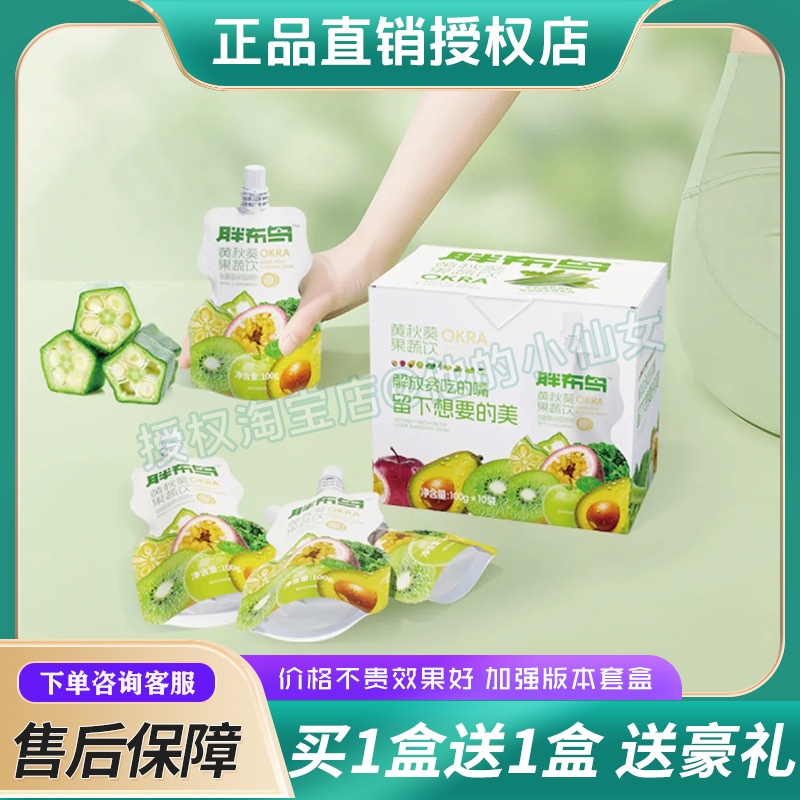 胖布鸟黄秋葵果蔬饮正品