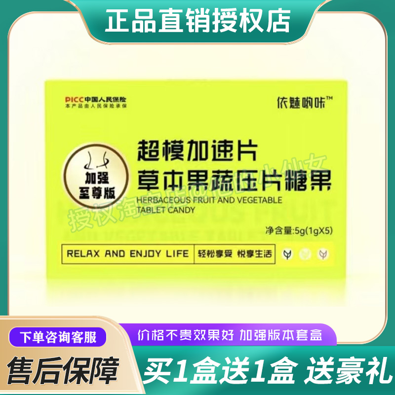 依魅呦咔超模加速片草本果蔬压片糖果微商小红书同款