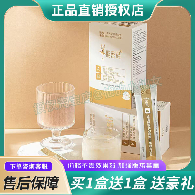 脂密码白芸豆桑叶阿胶肽固体饮料脂密码营养素强化胶原蛋白肽组合