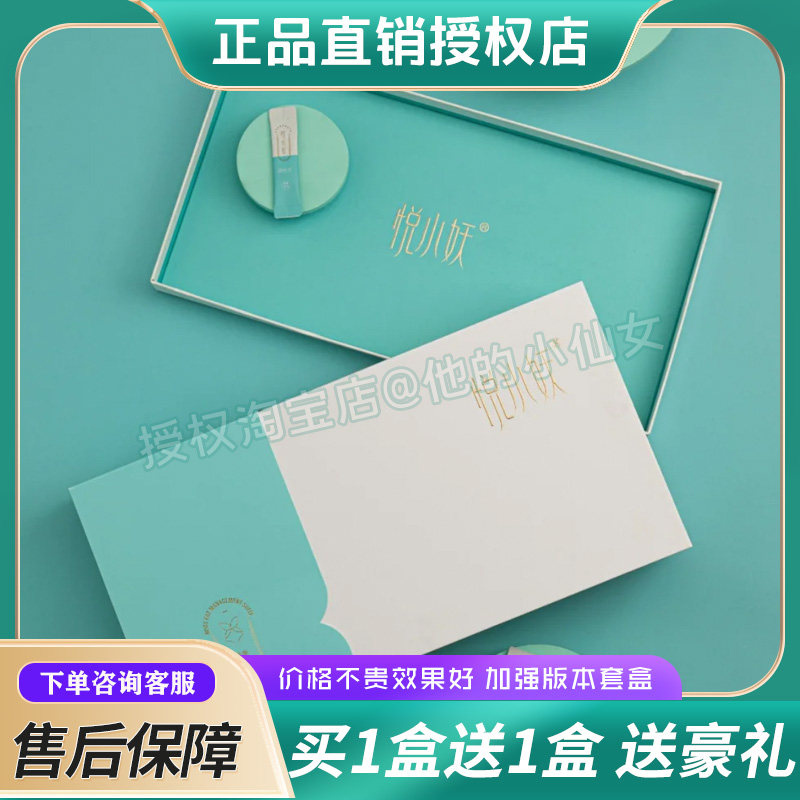 悦小妖焕盈茶悦小妖健康管理套餐