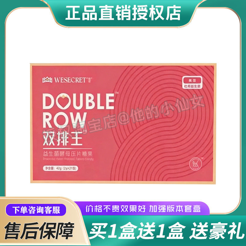 维密双排王益生元酵母片果蔬酵素压片糖果片