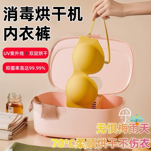 内衣内裤消毒杀菌盒小型紫外线贴身内衣物智能母婴紫外线杀菌烘干消毒一体机家用烘干机消毒器
