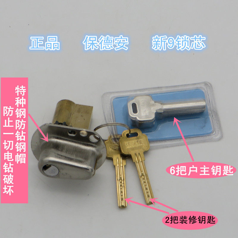 真品 保德安新九锁芯九9锁芯春天盼盼防盗门用 刻印C275C16C28C32