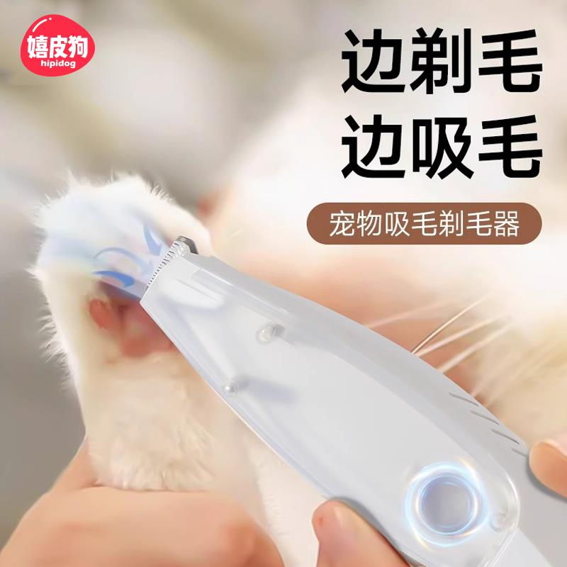 宠物狗狗剃脚毛器吸毛剃毛小型幼犬修脚毛用电推剪猫咪剃毛机用品