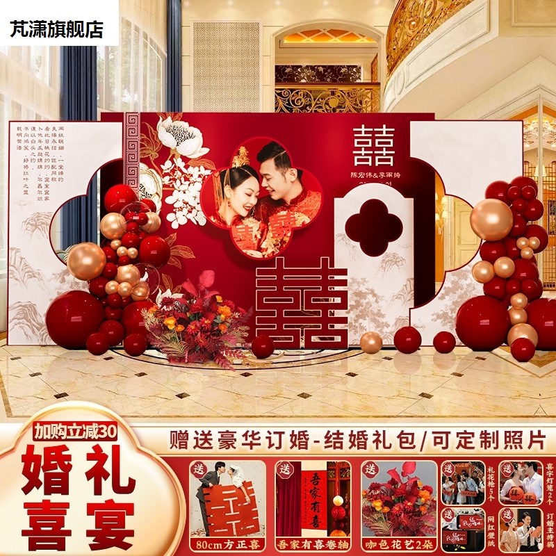 网红中式结婚礼宴布置装饰现场地留影区家庭院舞台农村背景墙kt板