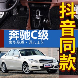13年老款 C180 c300专用全包围脚垫 c230 奔驰C200