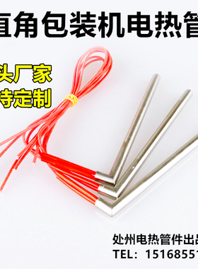 食品包装机电热管670单头加热管36V/110V100W模具发热管加热棒