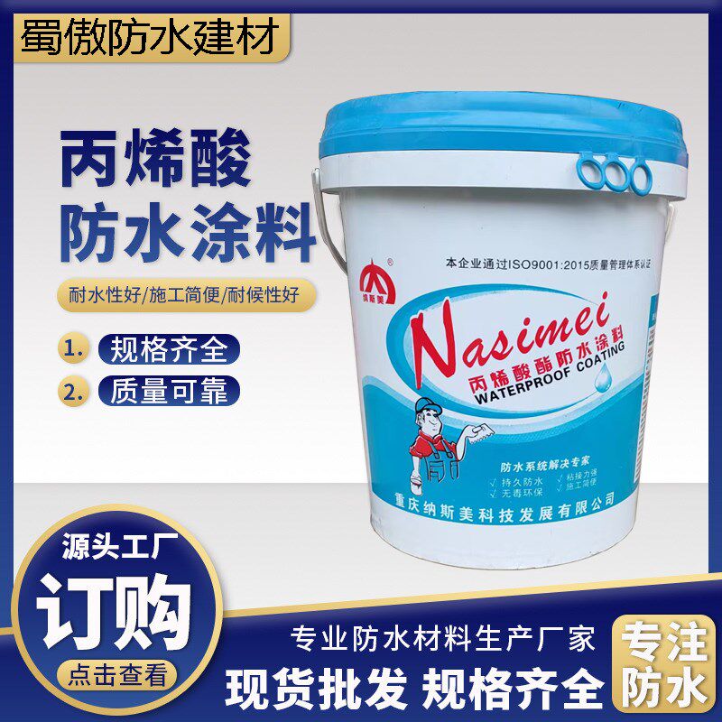 白色丙烯酸防水涂料屋顶防水补漏材料楼顶补漏王外墙房顶裂缝堵漏