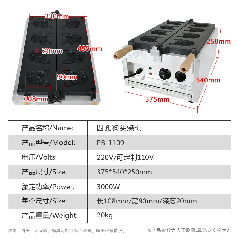 狗头烧商用犬首烧机斗牛犬/松牛烧/鸡蛋烧/猫爪烧/熊头烧熊掌烧机