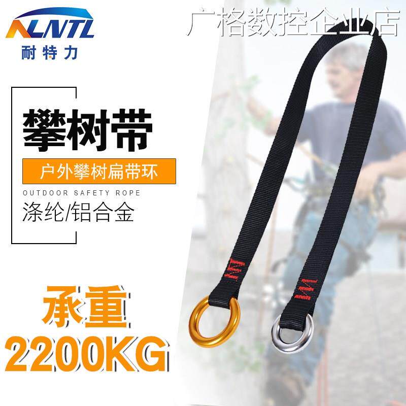 耐特力园林作业固连接扁带树皮保护器装备爬树用定锚点支点攀树连