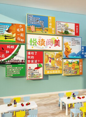 图书角布置装饰画阅览读区绘本馆墙面幼儿园环创文化蚂蚁西瓜墙贴