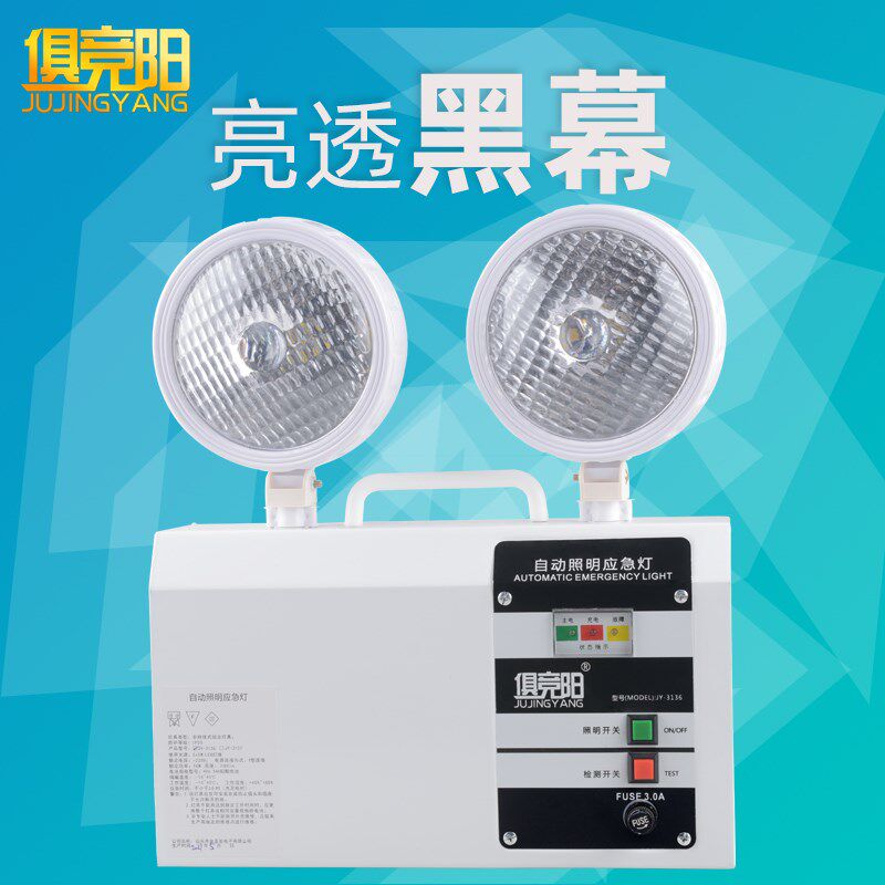 俱竞阳3136双头应急灯家用停电自动照明黄光10W高亮指示LED灯