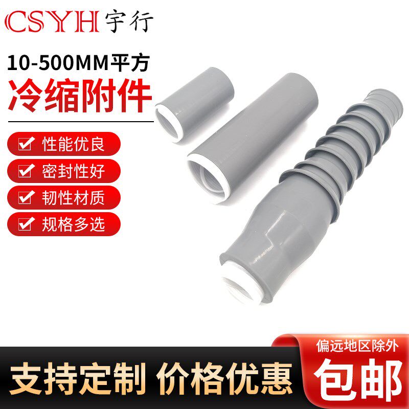 10-35kv冷缩电缆终端头 户内户外中间冷缩电缆终端头10-240平方