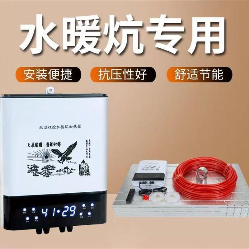壁挂式家用水暖炕水循环双温双控式主机水暖电热坑榻榻米农村火炕