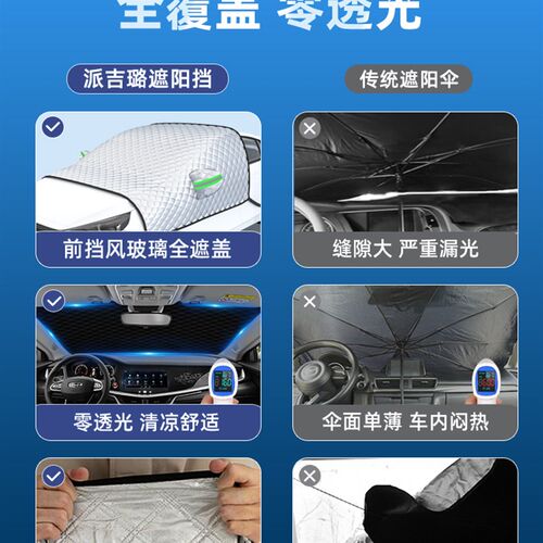 东风风光580汽车防晒隔热遮阳挡前挡风玻璃罩板改装配件用品帘布