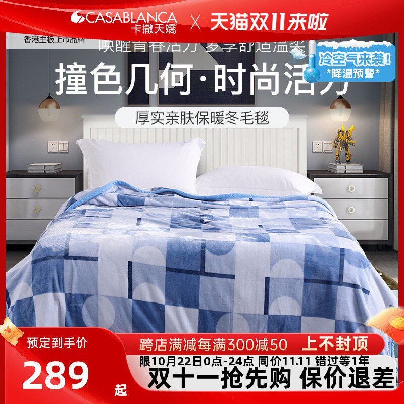卡撒天娇盖被冬毛毯法兰绒毯北欧简约空调保暖加厚毯盖被毛毯