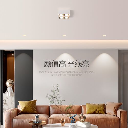 极简明装筒灯 智能无主灯客厅照明led射灯方形斗胆灯卧室灯吸顶灯