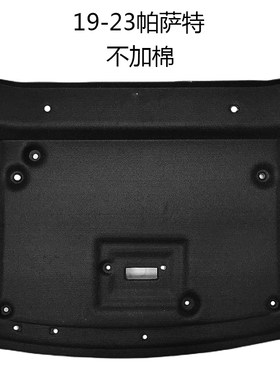 19-23款帕萨特后备箱隔音棉20-22款帕萨特后尾箱隔音棉备胎坑隔音